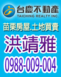 竹南賣屋,竹南房屋,竹南頭份賣屋