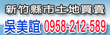 新竹透天別墅,新竹透天別墅買賣,新竹縣市透天別墅