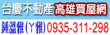 農16房屋,高雄房屋,高雄農十六房屋