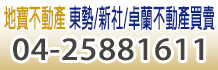 東勢土地,東勢土地買賣,台中東勢土地,東勢休閒地