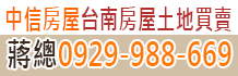 永康買房買土地,永康買房子土地廠房,台南永康買房土地廠房