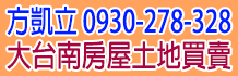 台南幸福房地,房屋土地廠房買賣出售租,便宜房屋土地廠房出售租