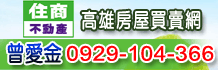 高雄房屋,高雄便宜房子,高雄買屋買房