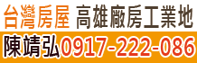 高雄廠房,高雄廠房出售,高雄廠房買賣