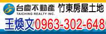 竹東房屋,竹東土地,峨嵋土地,峨嵋休閒地,芎林土地