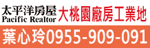 桃園廠房出租,桃園廠房,桃園廠房出售