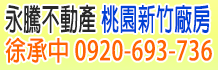 桃園市廠房,桃園市廠房買賣,桃園市廠房出售