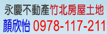 新竹房子,竹北房子,新竹竹北房子