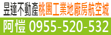 桃園廠房出租,桃園市租廠房,桃園租廠房