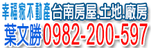 台南廠房,台南廠房出售,台南廠房買賣