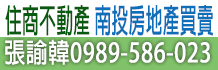 草屯買屋,南投草屯買屋,南投買屋