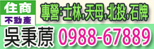 天母房屋,天母買房屋,士林天母房屋士林電梯公寓