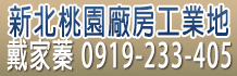 591廠房,桃園廠房,新北廠房