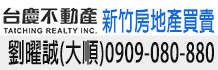 新埔土地,新埔土地出售,新竹新埔土地
