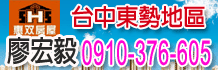 東勢土地農建地,新社土地農建地,石岡土地農建地