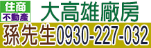 高雄廠房591台南廠工廠,高雄工業廠房買賣台南廠辦,高雄廠房租售台南工廠租售