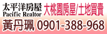 桃園買房,桃園區買房,桃園市買房