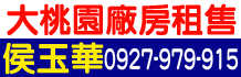 桃園廠房,桃園平鎮廠房,平鎮廠房