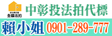 台中法拍屋,台中市法拍屋,台中法院法拍屋