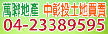 591廠房,591彰化廠房,彰化廠房