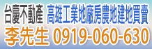 高雄廠房,高雄廠房買賣,高雄廠房出售