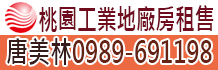 楊梅廠房,楊梅廠房出售,楊梅廠房出租