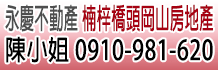 岡山買屋,岡山房屋買賣,高雄岡山買屋