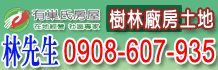 樹林廠房,新北樹林廠房,新北市廠房