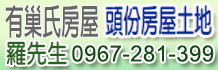 頭份房屋,頭份房屋買賣,買頭份房屋