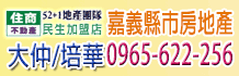嘉義買屋,嘉義市買屋,嘉義縣買屋