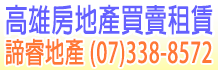 高雄買房,高雄市買房,高雄買房推薦