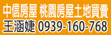桃園買房,桃園房子,桃園市房子