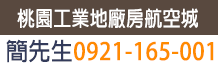 林口廠房,林口廠房出租,林口廠房出售