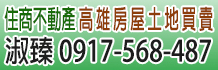 左營買房,591左營買房,高雄左營買房