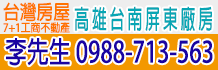 591高雄廠房,591台南廠房,591屏東廠房
