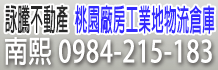 591廠房,591桃園廠房,591新北廠房