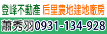 后里買屋,台中后里買屋,台中買屋
