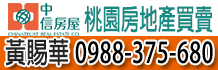 中壢買房,桃園中壢買房,桃園買房