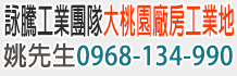 桃園廠房,桃園市廠房,大桃園廠房