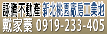 591廠房,桃園廠房,新北廠房