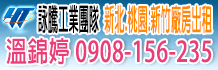 桃園廠房出租,租桃園廠房,桃園市租廠房