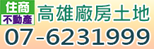 高雄工業廠房,高雄廠房買賣,高雄工業用地