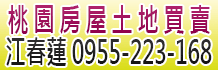 桃園房屋,桃園房子出售,桃園房屋房子買賣