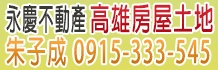 高雄售屋,高雄市售屋,高雄591售屋