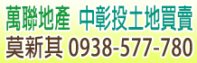 台中土地,買台中土地,台中買土地