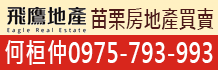 頭份土地,竹南土地,後龍土地買賣
