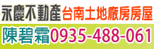 永康買屋,台南永康買屋,台南買屋推薦