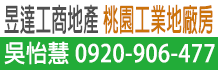 桃園廠房,桃園市廠房,桃園廠房出租買賣