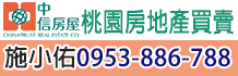 中壢買屋,桃園中壢買屋,桃園買屋