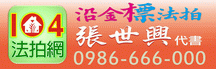 新竹法拍屋,新竹縣市法拍屋,新竹法院法拍屋